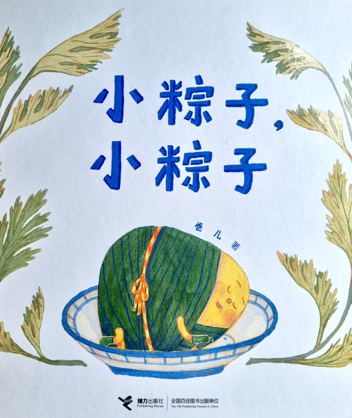 Chinese Immersion Class with Treble Bass (1-3yrs) - Image 5